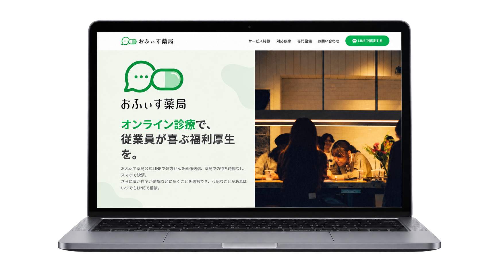 おふぃす薬局 様 ホームページ